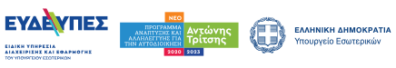 Ellada 2.0 Logo